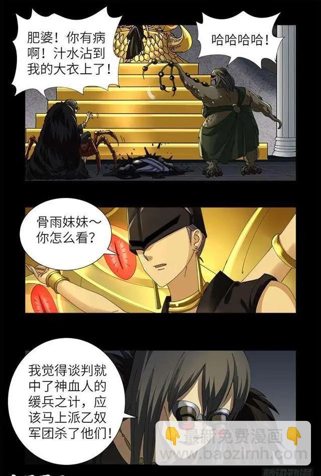 🍚血魔人 第454话 谈判确定 第7页
