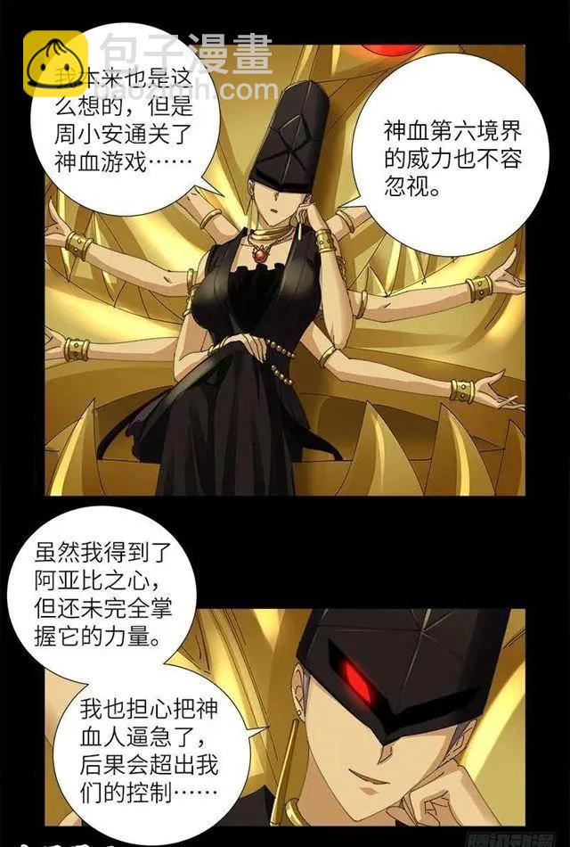 🍚血魔人 第454话 谈判确定 第8页