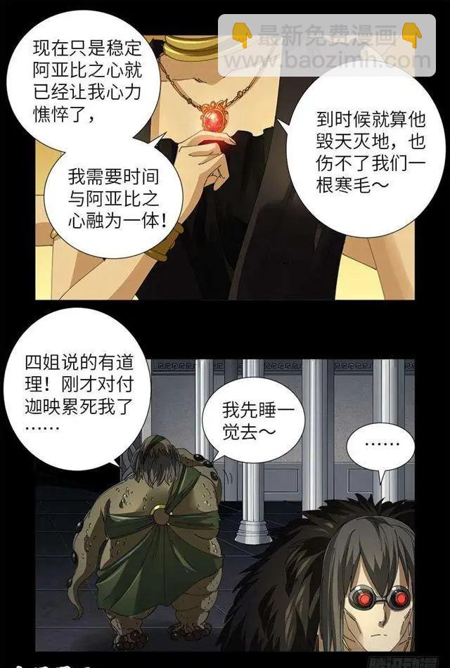 🍚血魔人 第454话 谈判确定 第9页