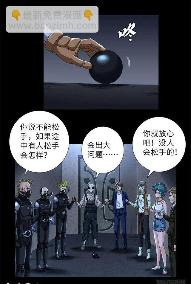 🍚血魔人 第456话 潜入地藏宫 第10页