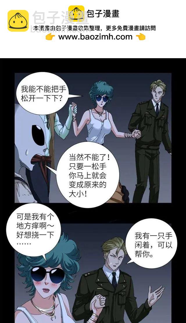 🍚血魔人 第456话 潜入地藏宫 第16页
