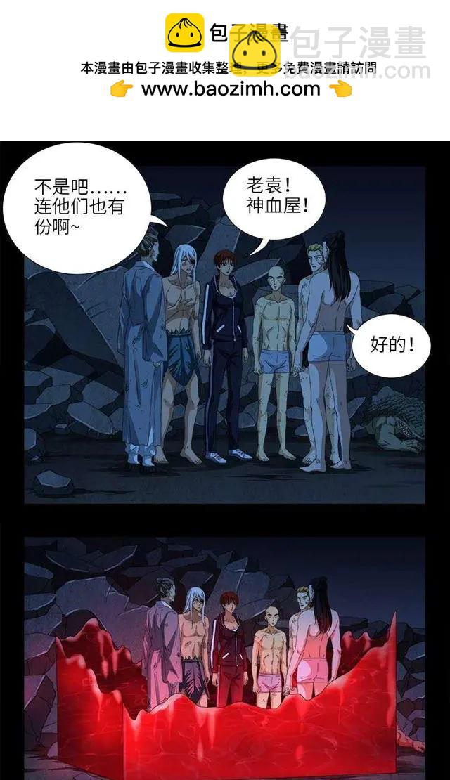 🍚血魔人 第456话 潜入地藏宫 第2页