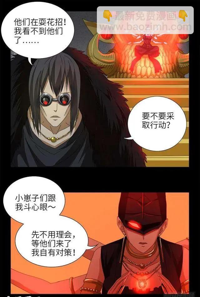 🍚血魔人 第456话 潜入地藏宫 第4页