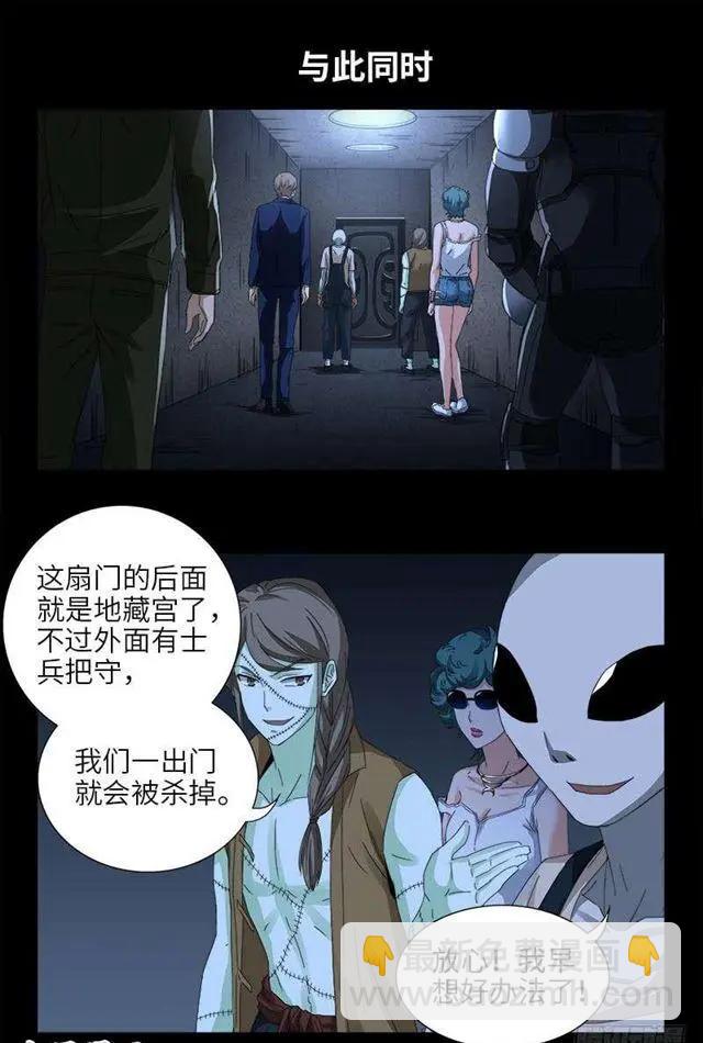 🍚血魔人 第456话 潜入地藏宫 第7页