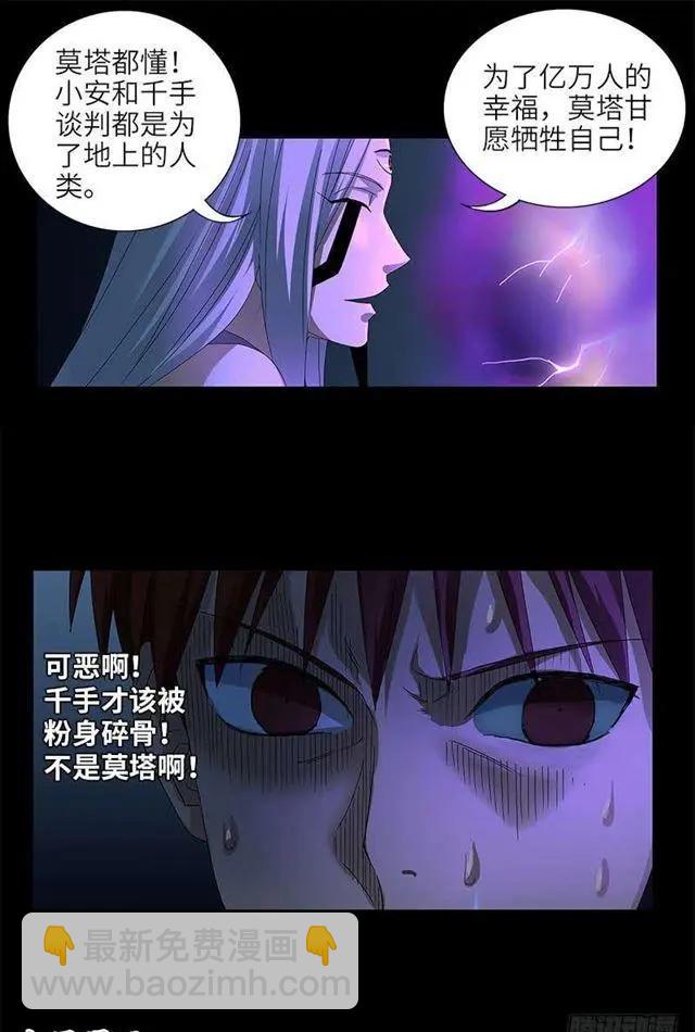 🍚血魔人 第458话 不想放手 第14页