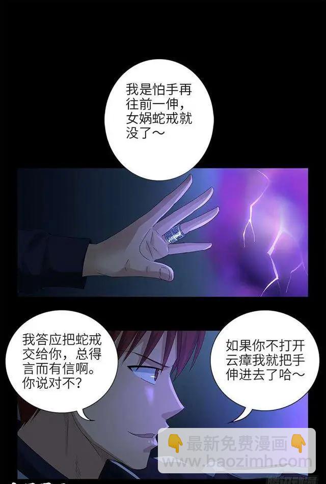 🍚血魔人 第458话 不想放手 第3页