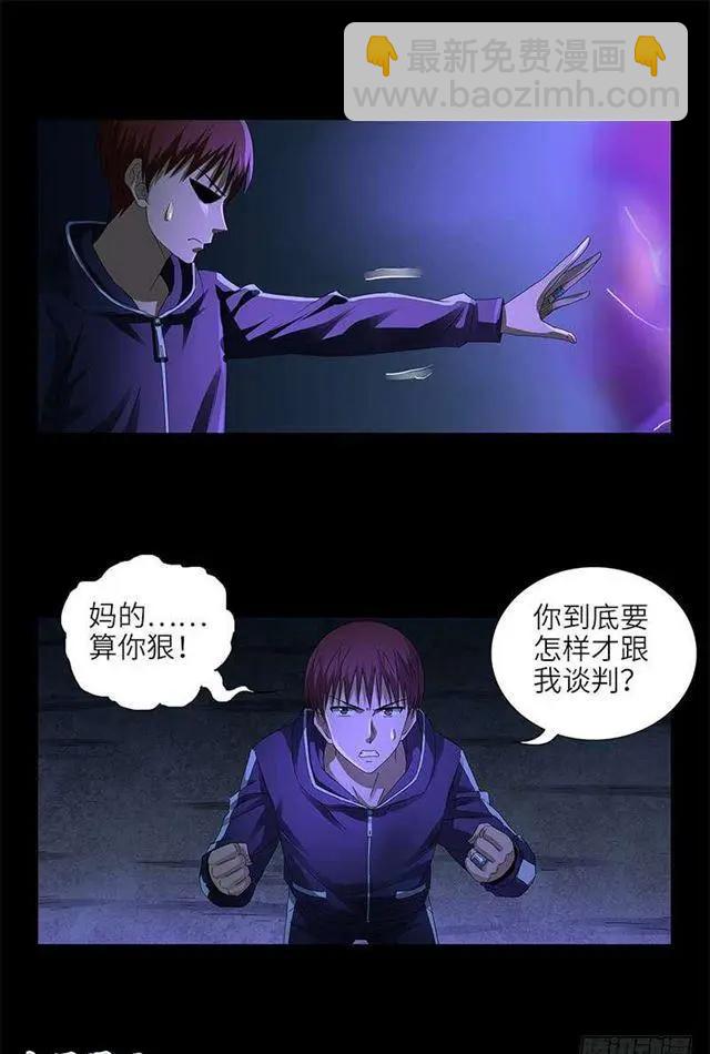 🍚血魔人 第458话 不想放手 第5页