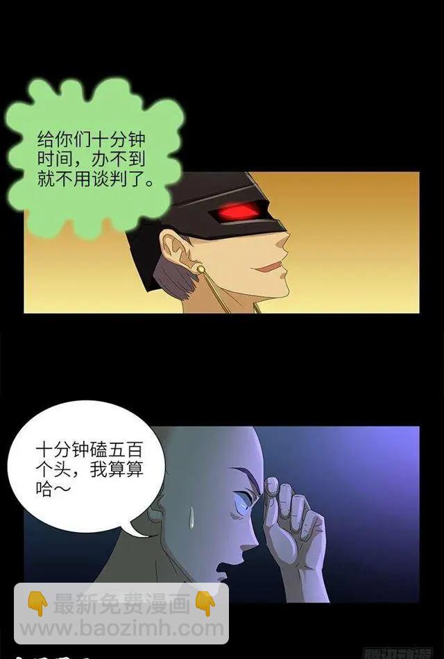 🍚血魔人 第458话 不想放手 第9页