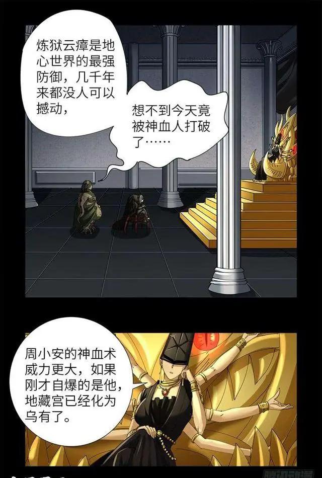 🍚血魔人 第460话 蛇戒易主 第1页