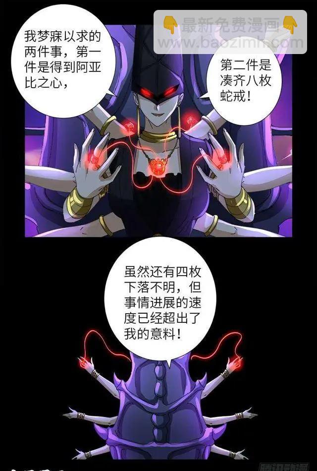 🍚血魔人 第460话 蛇戒易主 第10页
