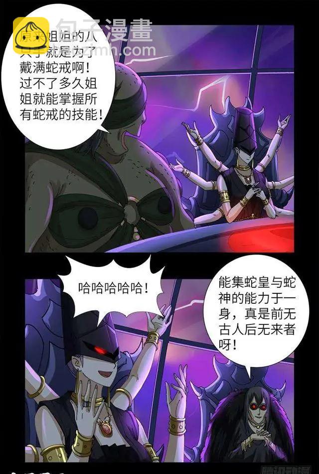 🍚血魔人 第460话 蛇戒易主 第11页
