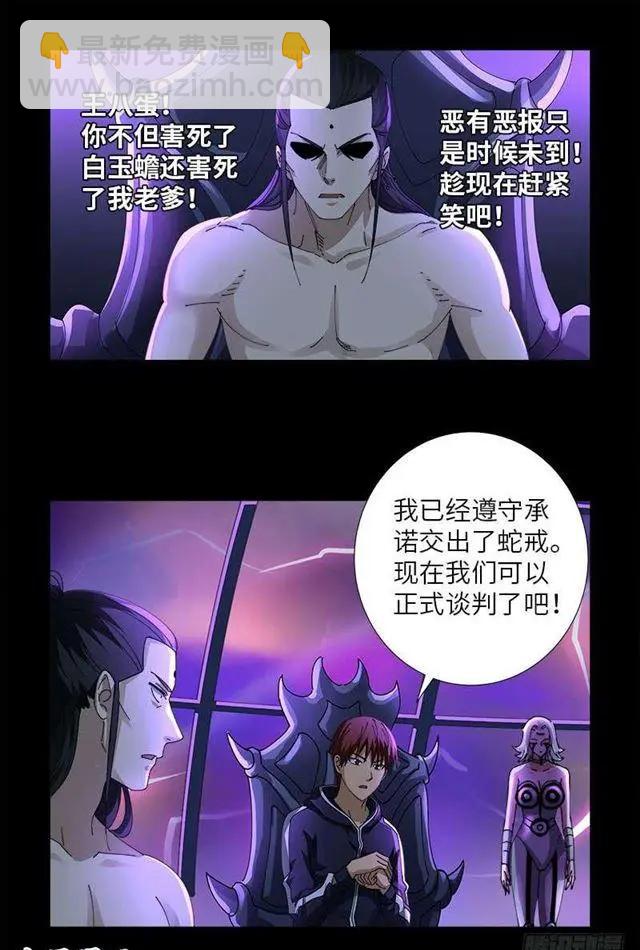 🍚血魔人 第460话 蛇戒易主 第12页