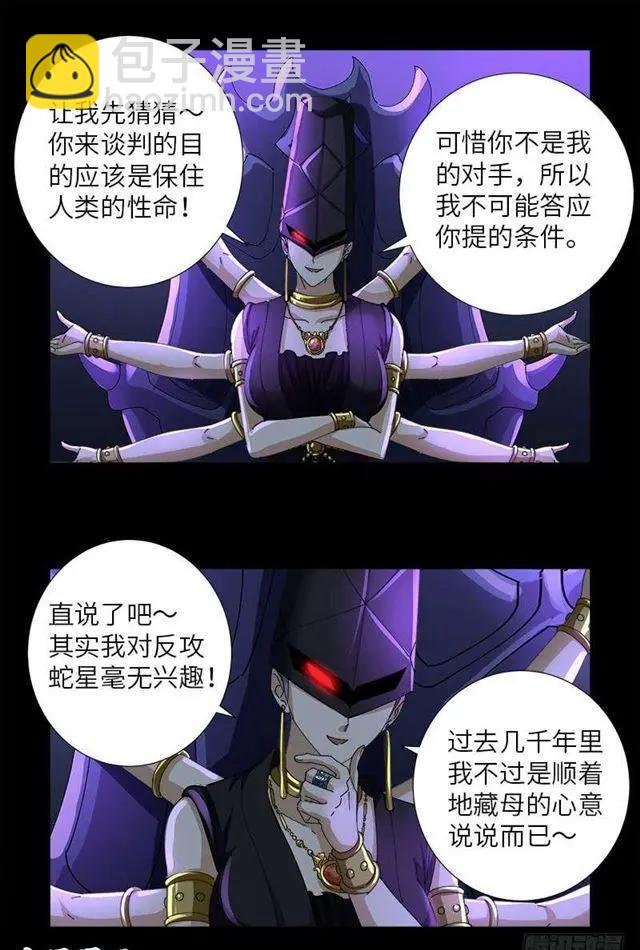 🍚血魔人 第460话 蛇戒易主 第13页