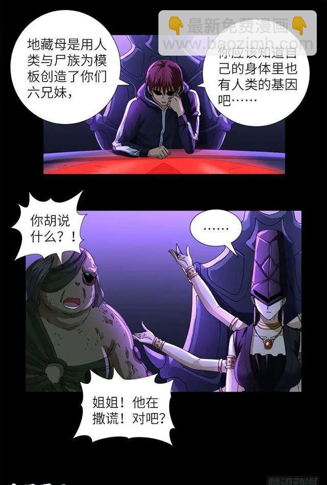 🍚血魔人 第460话 蛇戒易主 第15页
