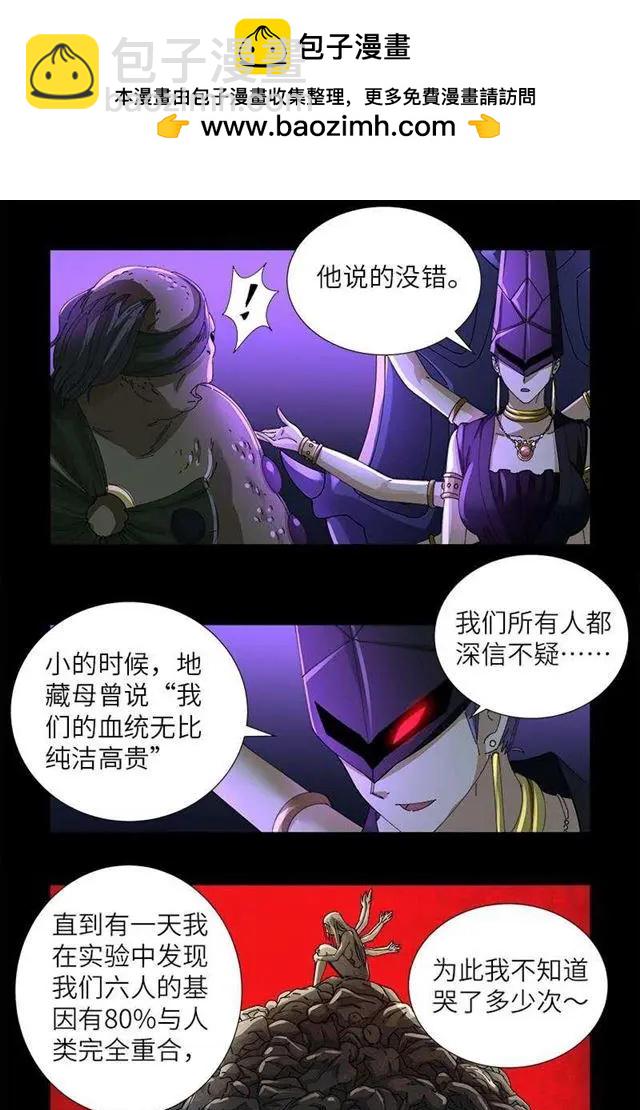 🍚血魔人 第460话 蛇戒易主 第16页