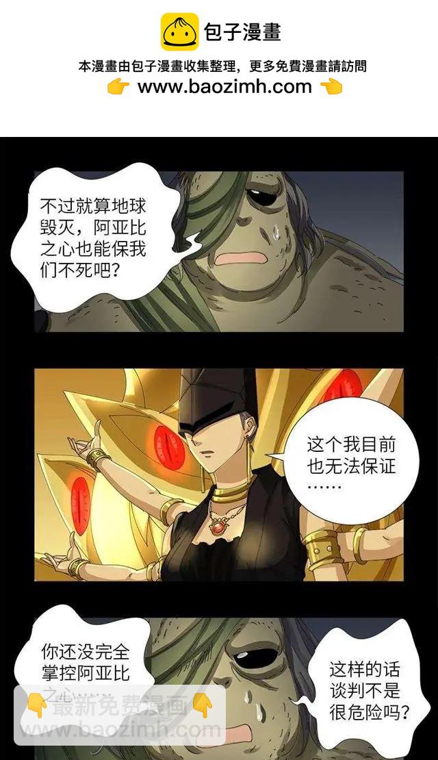 🍚血魔人 第460话 蛇戒易主 第2页