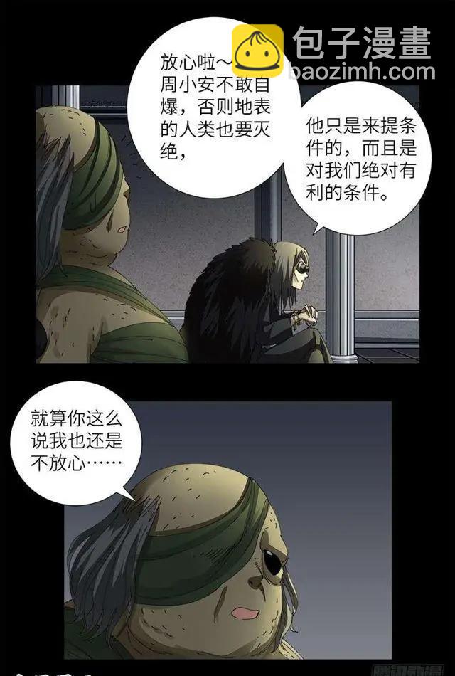 🍚血魔人 第460话 蛇戒易主 第3页