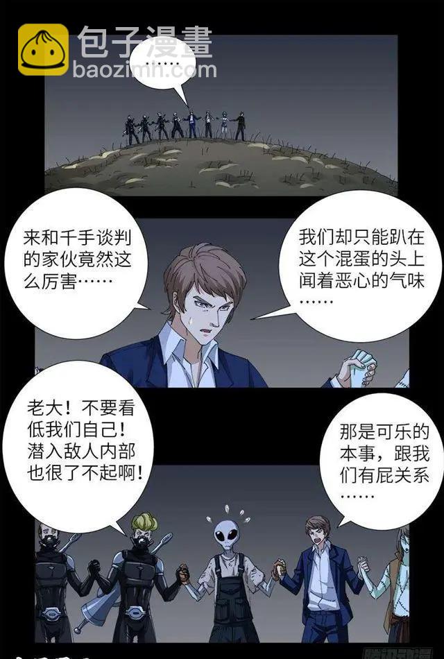 🍚血魔人 第460话 蛇戒易主 第4页