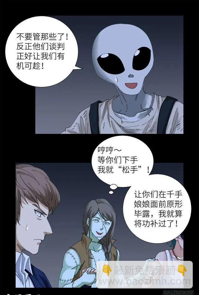 🍚血魔人 第460话 蛇戒易主 第5页