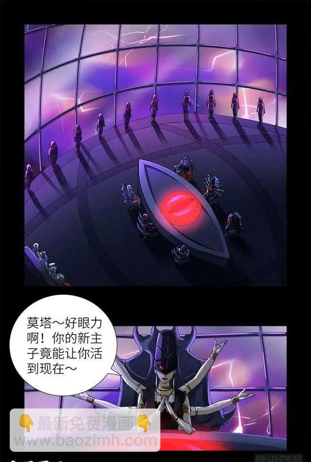 🍚血魔人 第460话 蛇戒易主 第6页