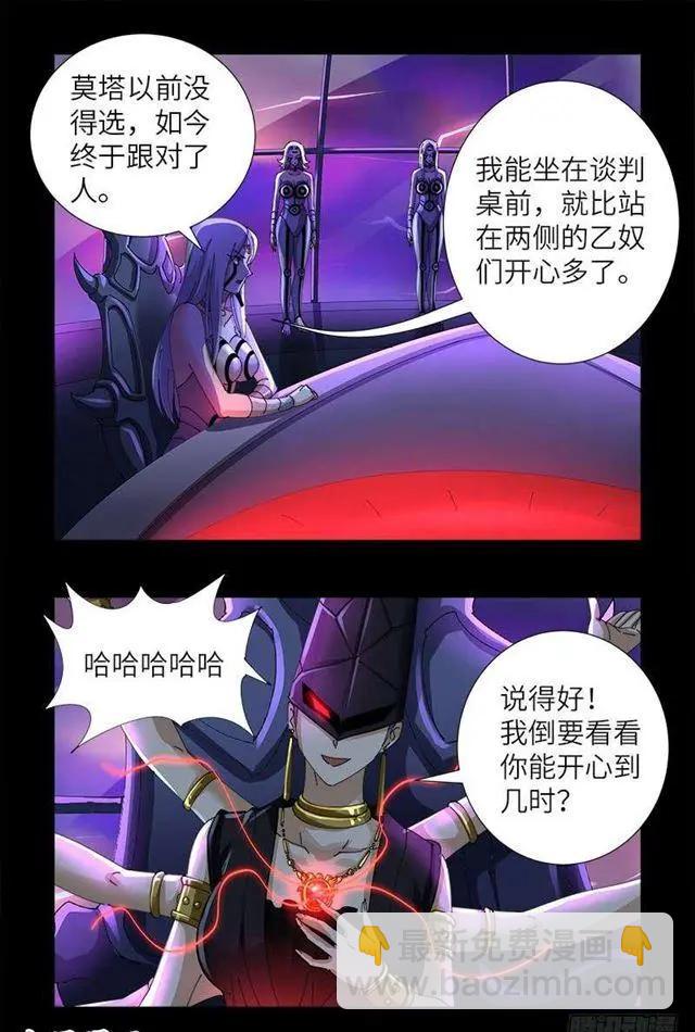 🍚血魔人 第460话 蛇戒易主 第7页