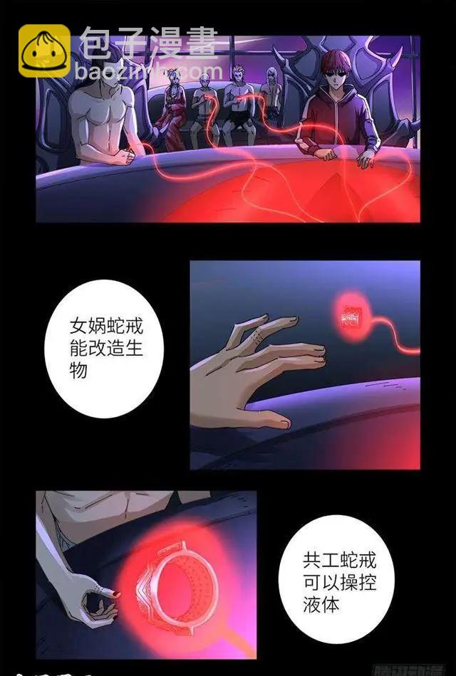 🍚血魔人 第460话 蛇戒易主 第8页