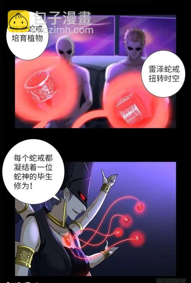 🍚血魔人 第460话 蛇戒易主 第9页