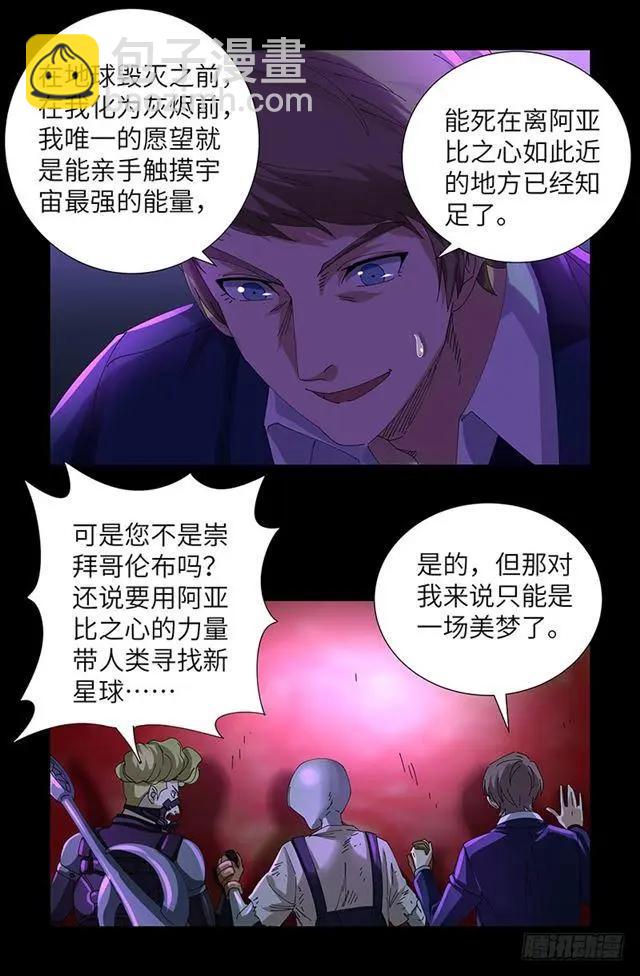 🍚血魔人 第462话 总统之死 第10页
