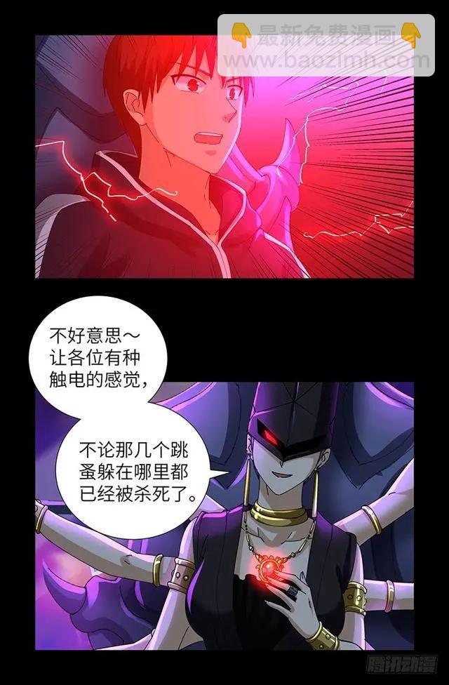 🍚血魔人 第462话 总统之死 第13页
