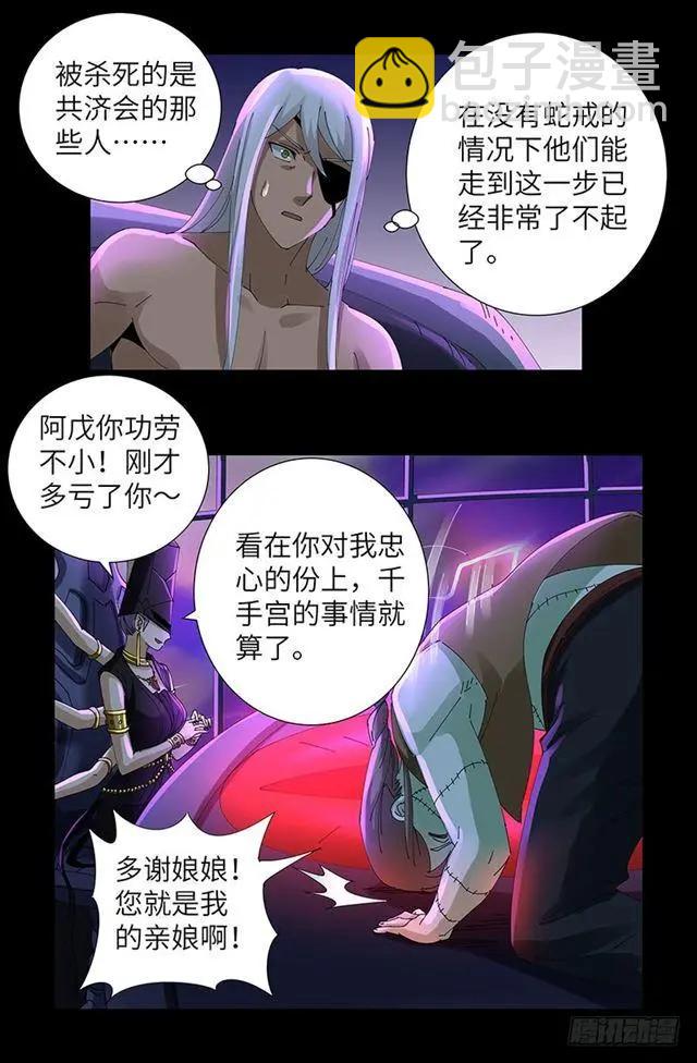 🍚血魔人 第462话 总统之死 第14页