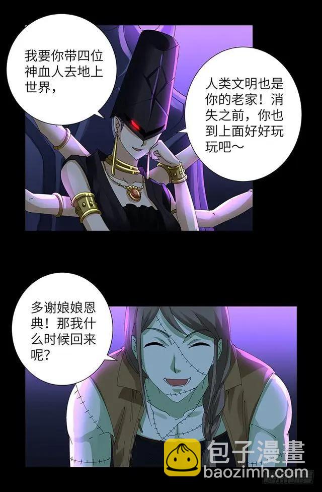 🍚血魔人 第462话 总统之死 第15页