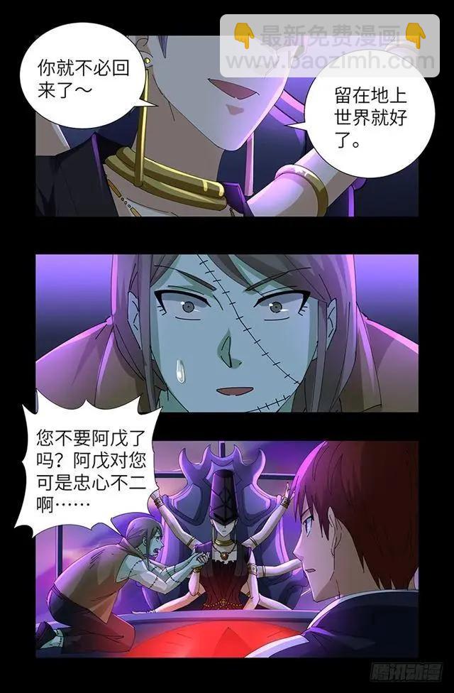 🍚血魔人 第462话 总统之死 第16页