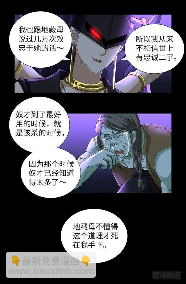🍚血魔人 第462话 总统之死 第17页