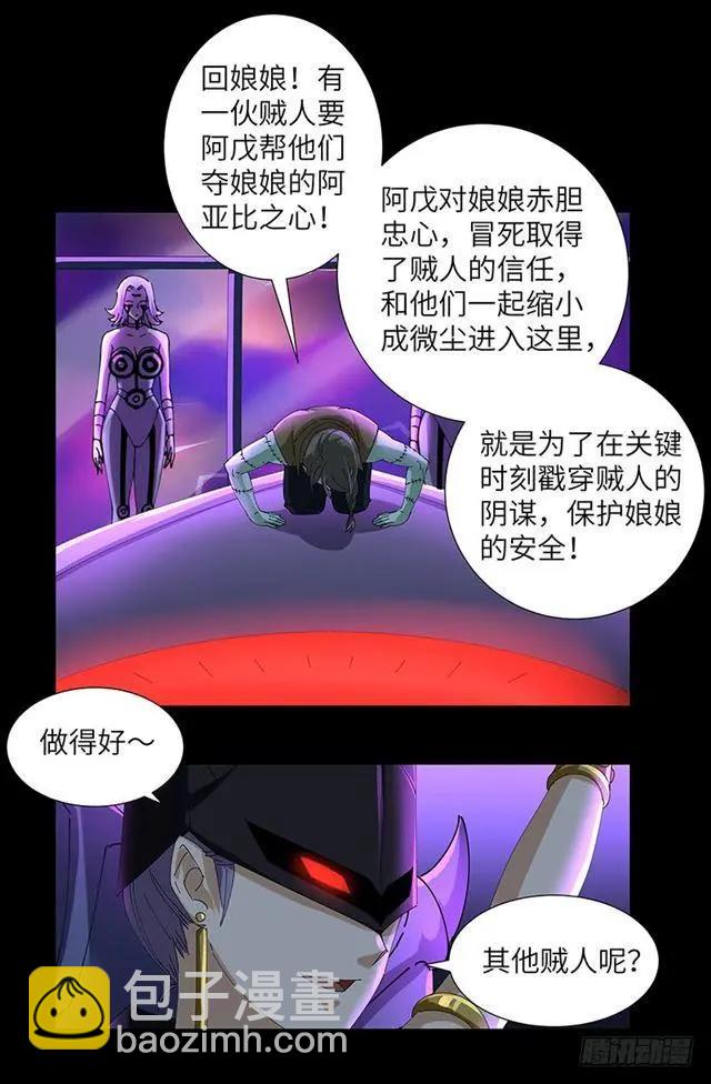 🍚血魔人 第462话 总统之死 第5页