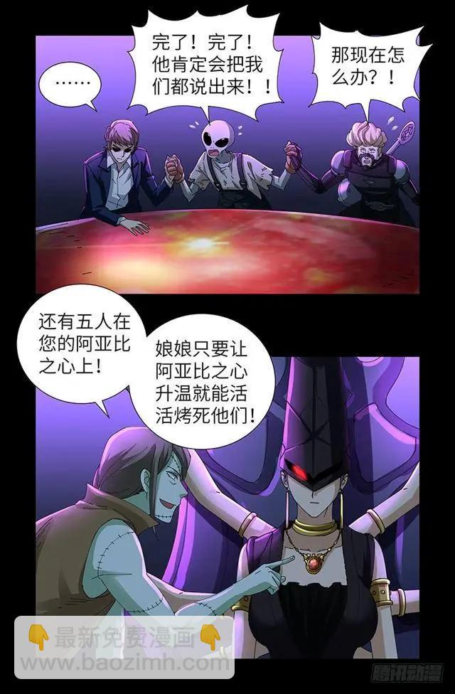 🍚血魔人 第462话 总统之死 第6页