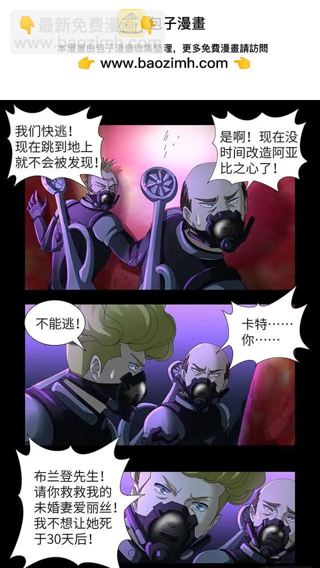 🍚血魔人 第462话 总统之死 第7页