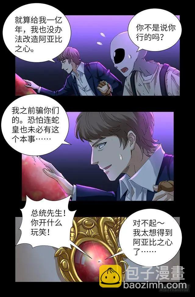🍚血魔人 第462话 总统之死 第9页