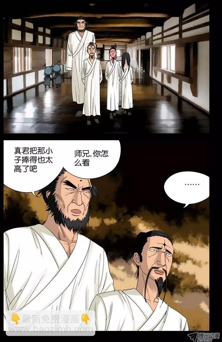 🍚血魔人 第46话 仙宴 第10页