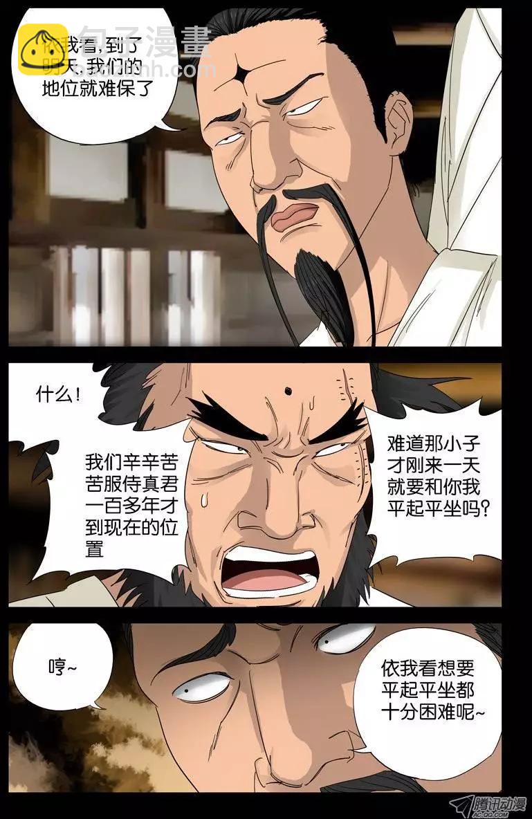 🍚血魔人 第46话 仙宴 第11页