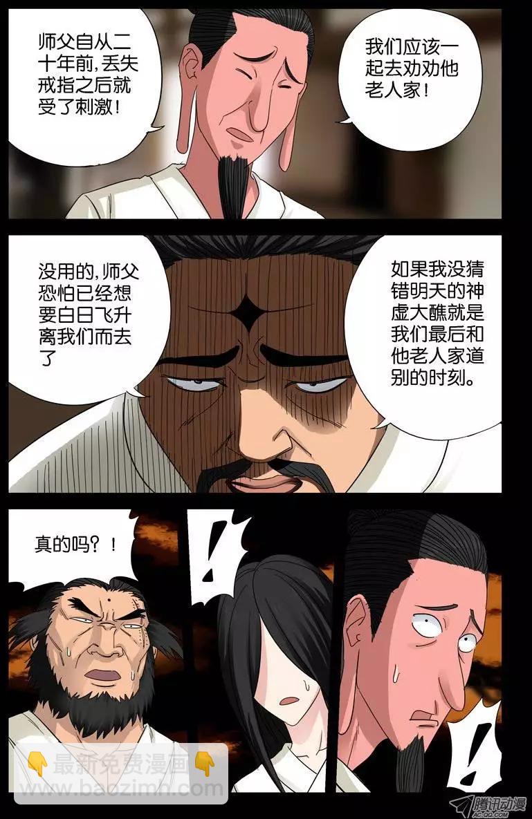 🍚血魔人 第46话 仙宴 第12页