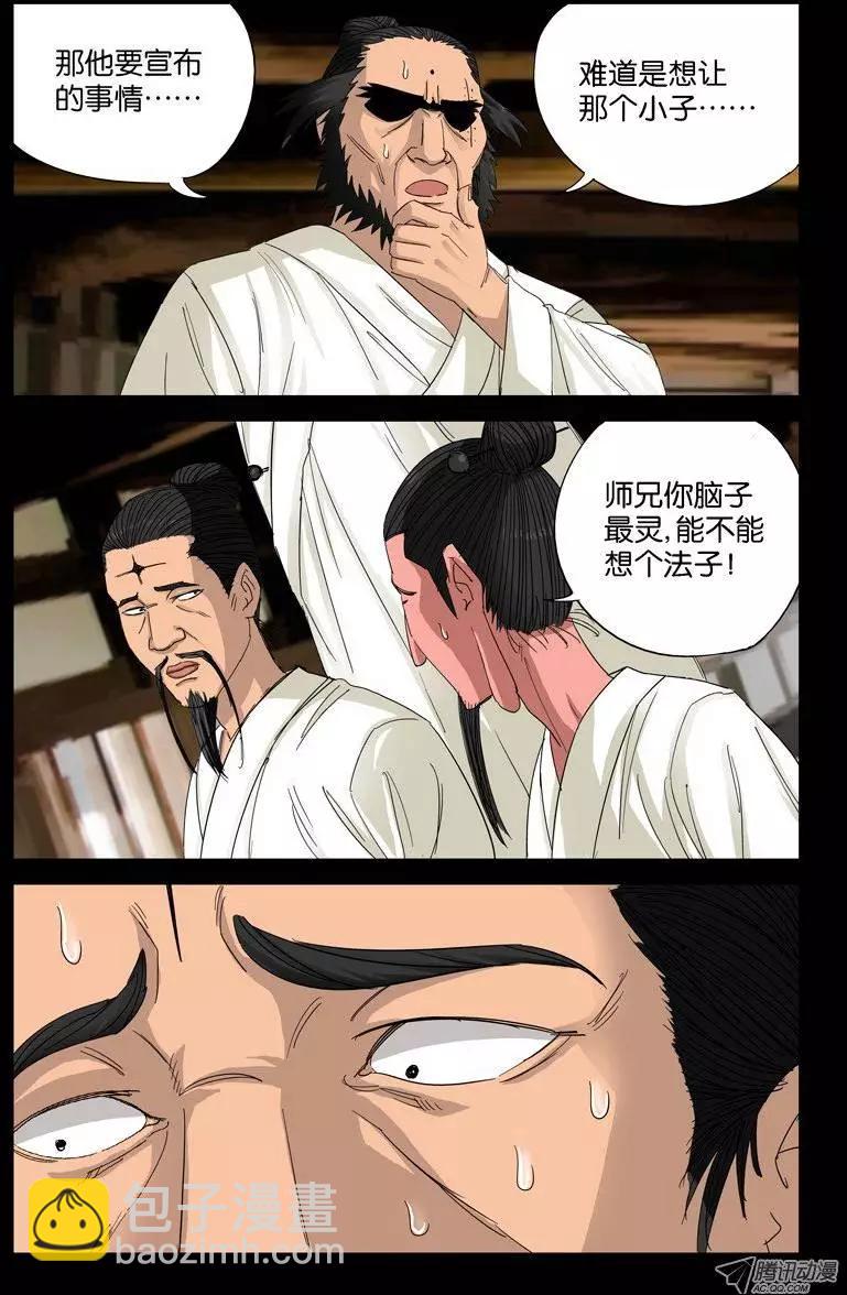 🍚血魔人 第46话 仙宴 第13页