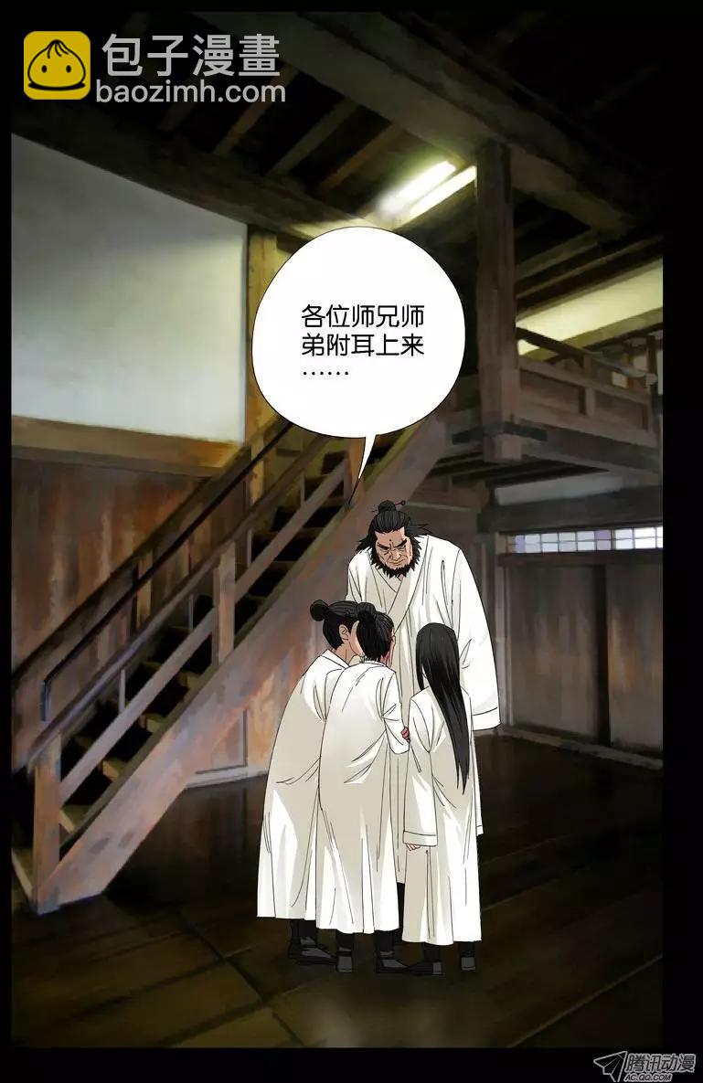 🍚血魔人 第46话 仙宴 第14页