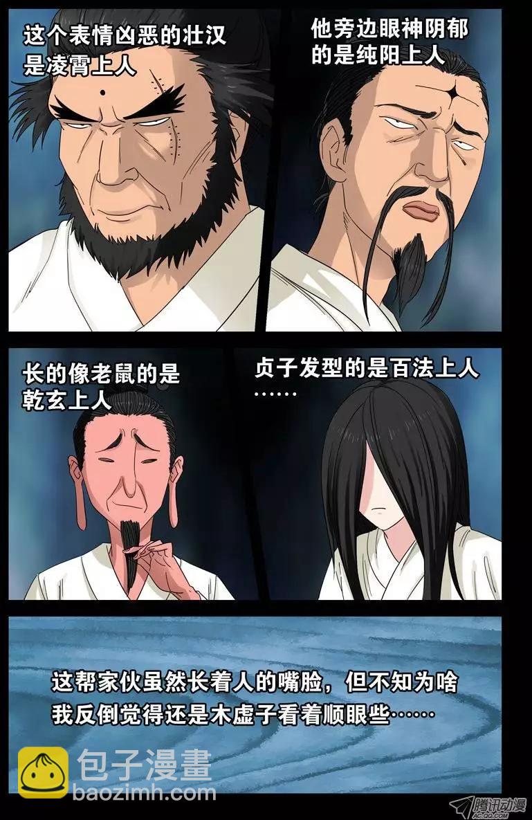 🍚血魔人 第46话 仙宴 第3页