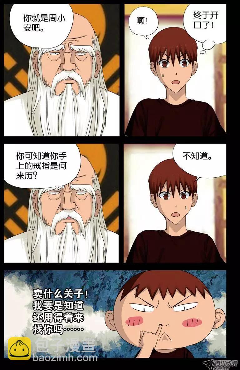 🍚血魔人 第46话 仙宴 第4页