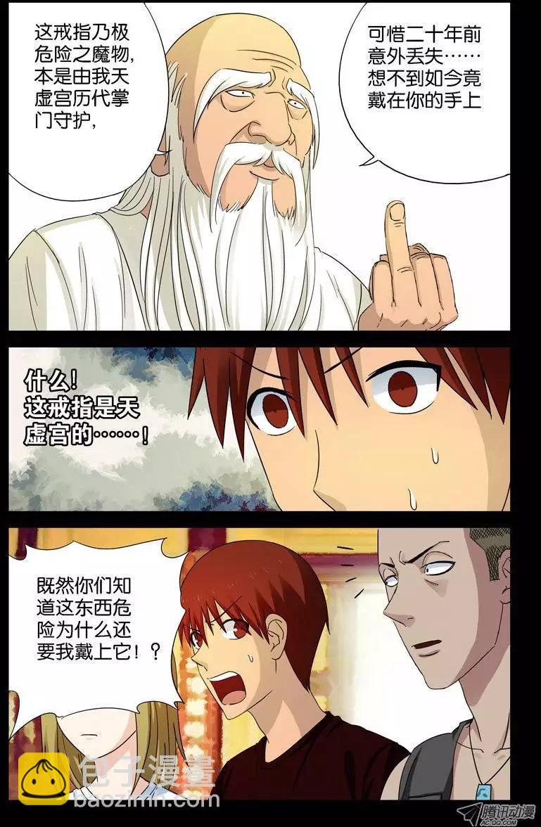 🍚血魔人 第46话 仙宴 第5页
