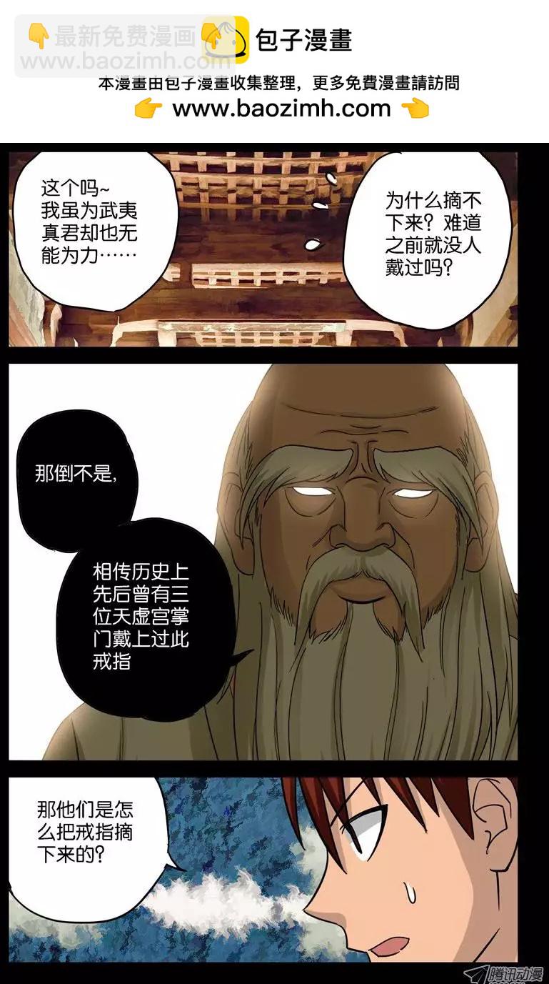 🍚血魔人 第46话 仙宴 第7页