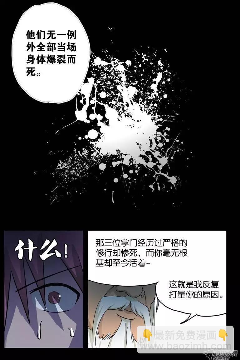 🍚血魔人 第46话 仙宴 第8页