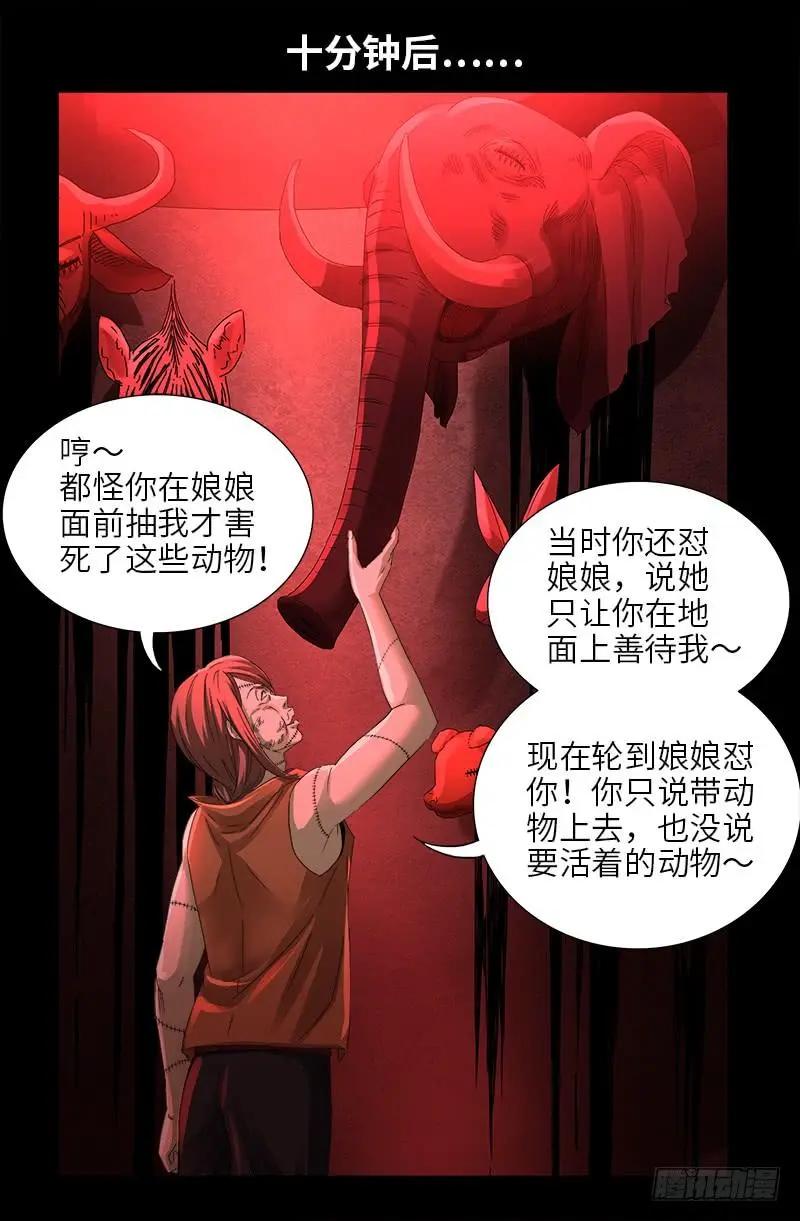 🍚血魔人 第464话 玄燕获救 第1页