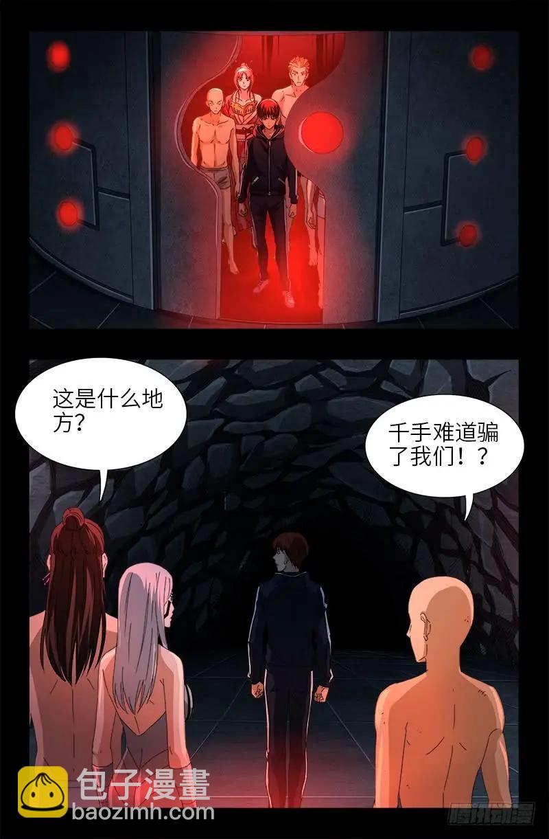 🍚血魔人 第464话 玄燕获救 第10页