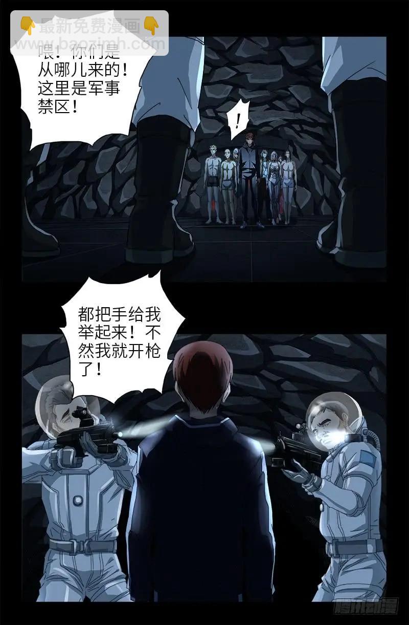 🍚血魔人 第464话 玄燕获救 第11页